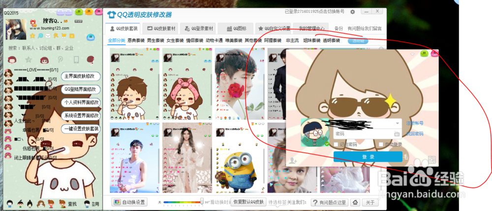 如何让自己的QQ变得好看？