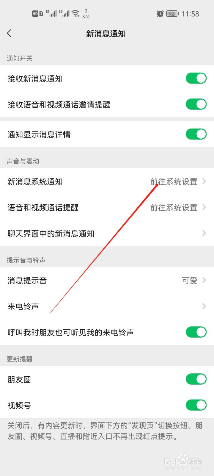 微信横幅通知怎么取消