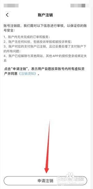 如何注销哈弗智家账号