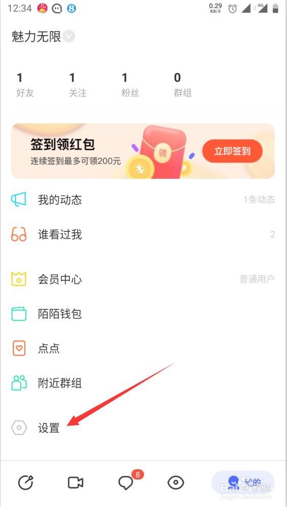 陌陌极速版如何设置聊天背景