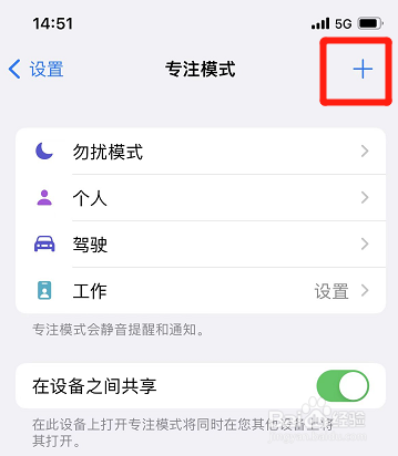 苹果如何添加游戏专注模式