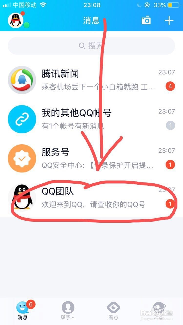 如何在手机上注册qq号？