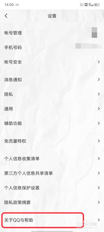 QQ的版本信息在哪查看