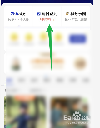 支付宝如何快速获取会员积分