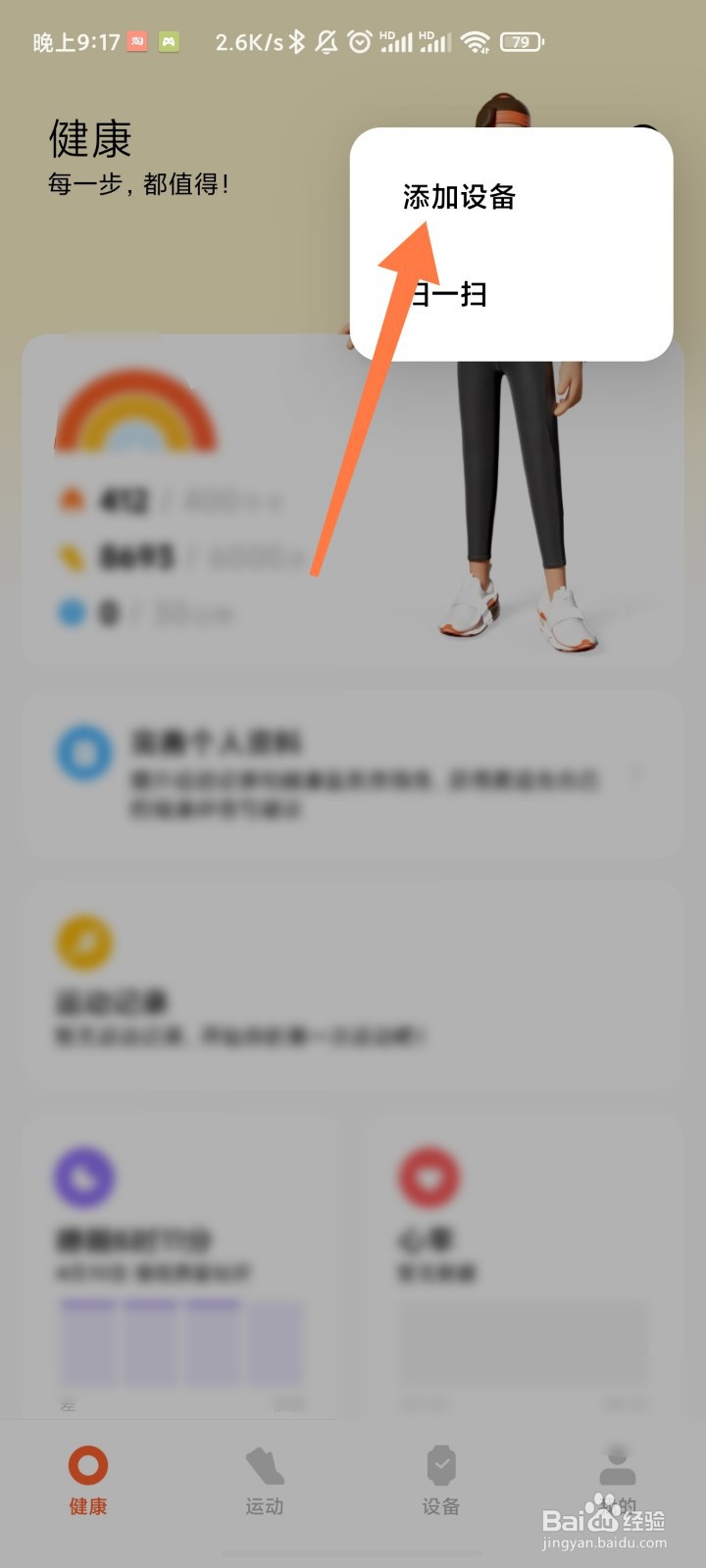 小米运动健康如何添加小米手表