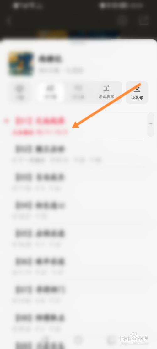 微信听书怎么修改小说播放的语速