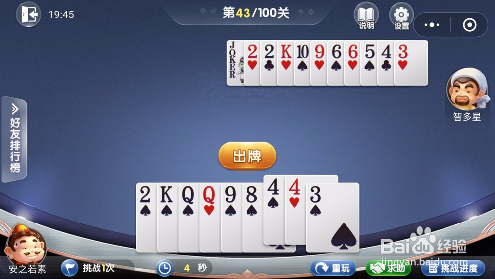 微信欢乐斗地主残局闯关5月第43关怎么过