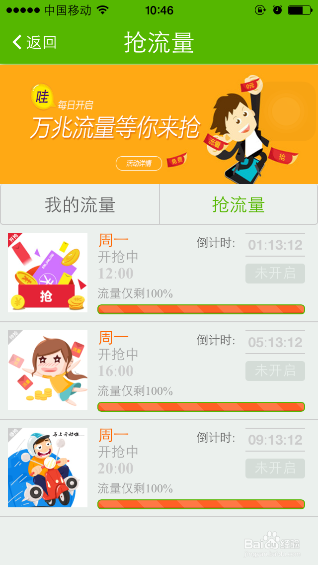 玩流量怎么获得流量币