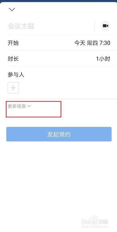 企业微信会议添加附件攻略