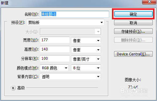 photoshop魔棒工具快速扣出想要的图片区域