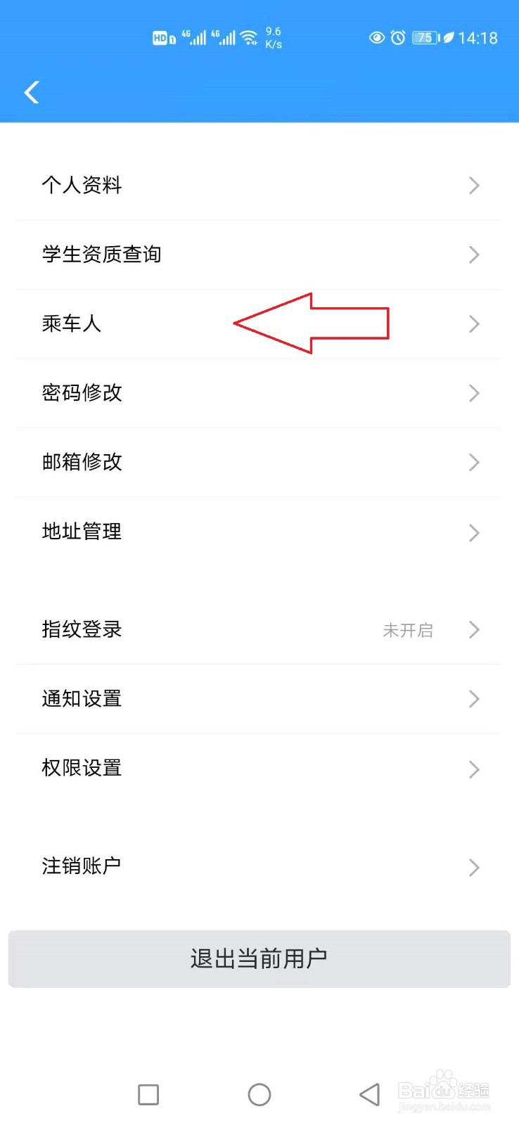 12306怎样添加学生乘车人