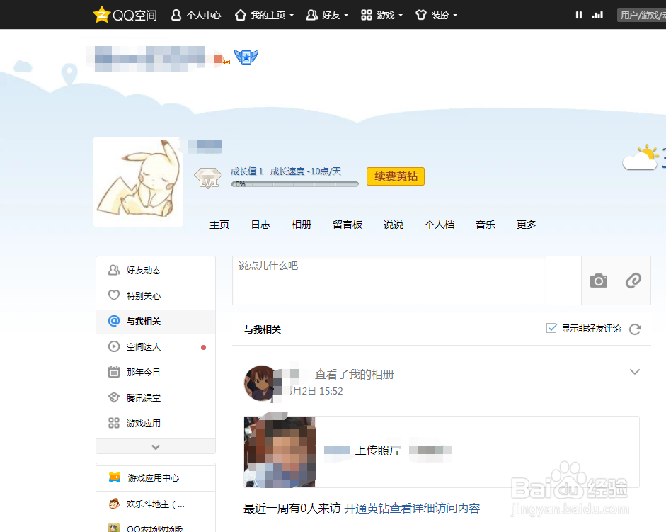 如何在电脑网页进入qq空间