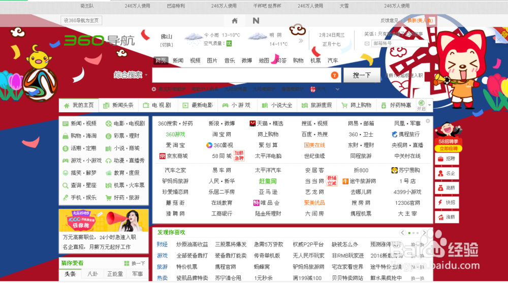 360浏览器如何更换皮肤