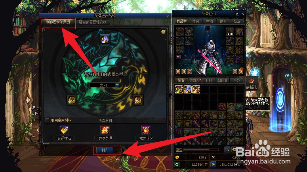 巴卡尔武器怎么贴膜