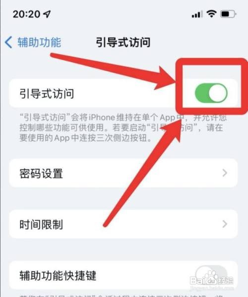 苹果玩游戏的时候怎么防止消息弹出?