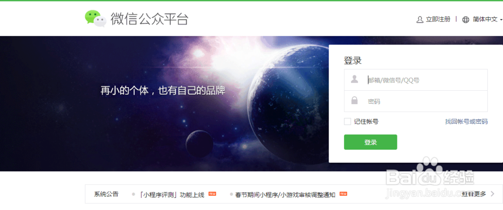 注册微信公众号的流程