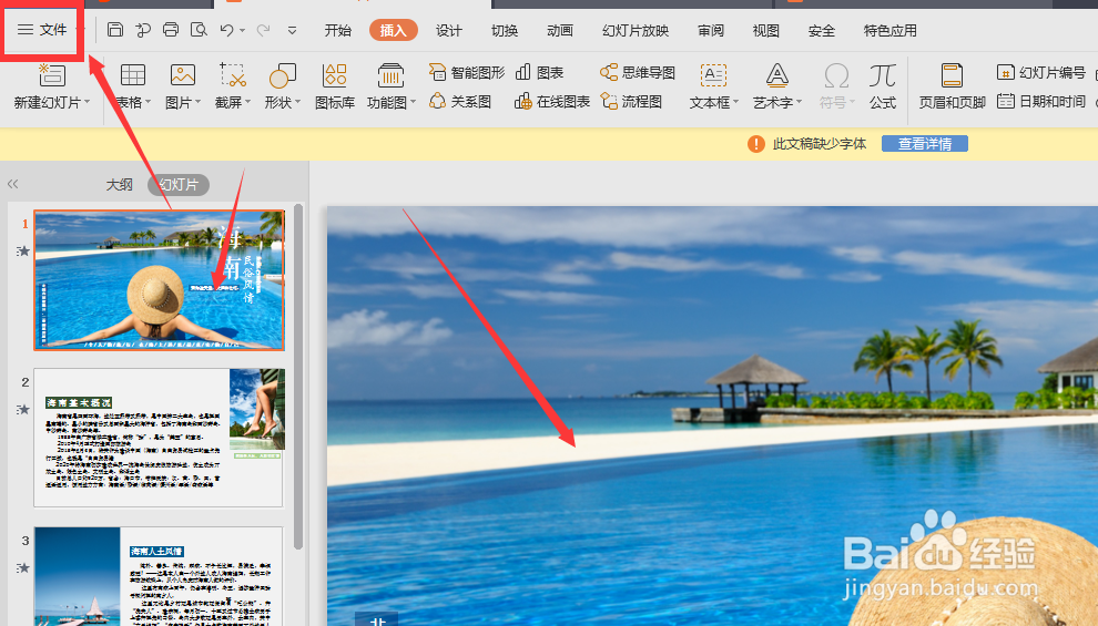 WPS幻灯片中如何将ppt导出为视频