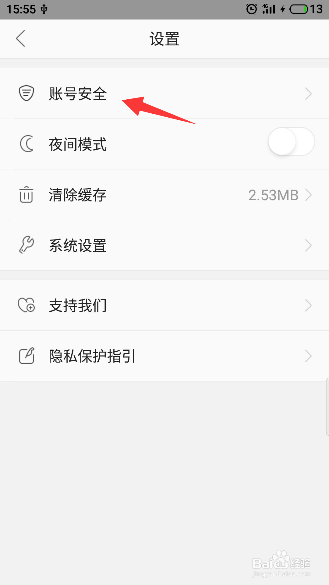 辣妈帮怎么修改密码