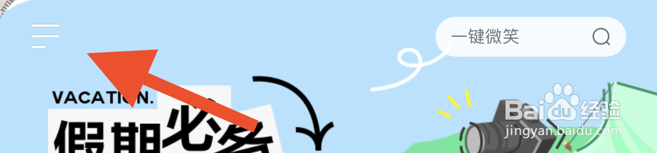 醒图如何登录账号