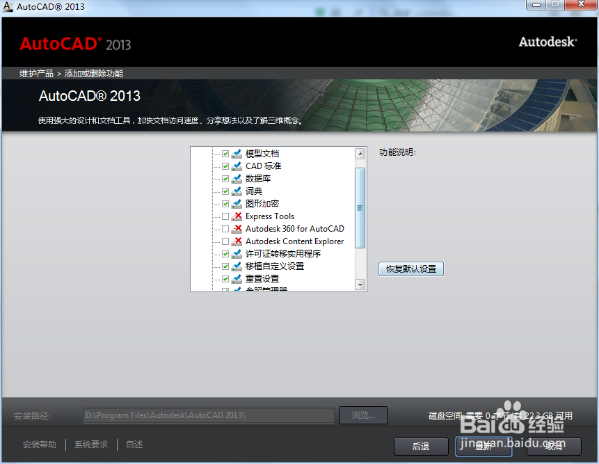 如何卸载2013版的Autodesk sync