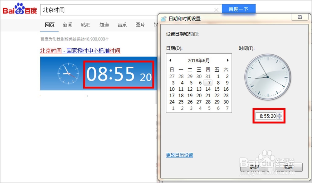 怎么校正电脑时间