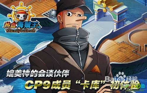 八目鱼解析《热血海贼王》CP9成员卡库