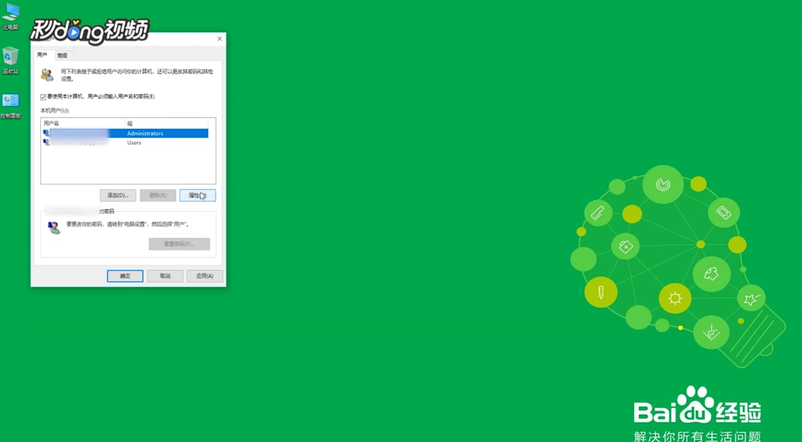 win10开机在登录界面出现两个账户怎么办