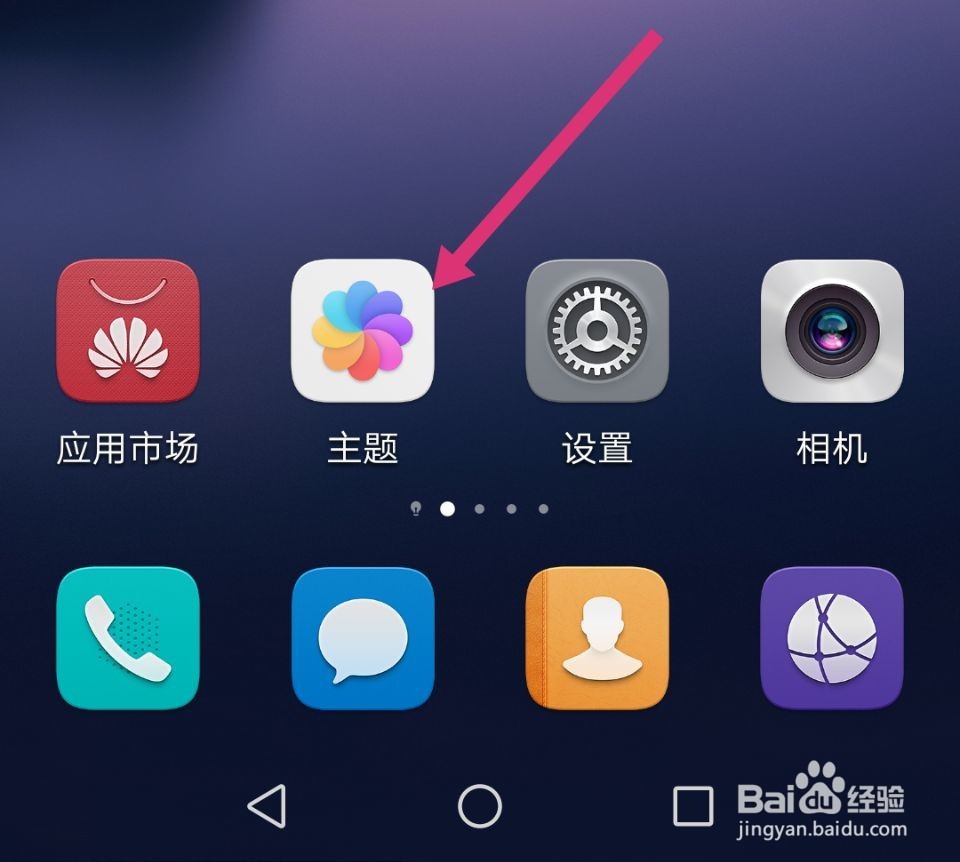 华为手机如何去掉杂志锁屏