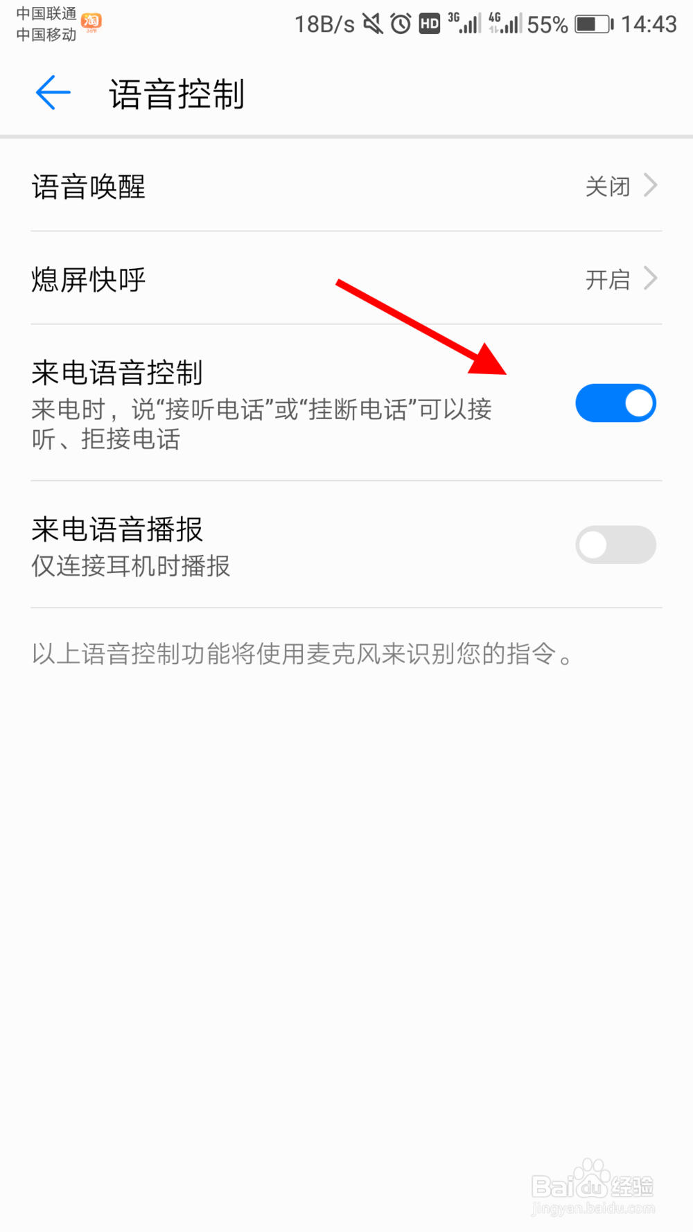 华为手机如何开启语音控制来电