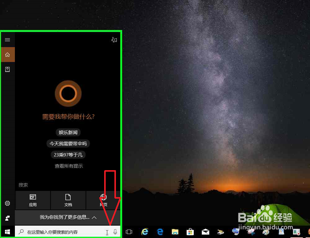 电脑怎样使用任务搜索栏搜索下载腾讯电脑管家