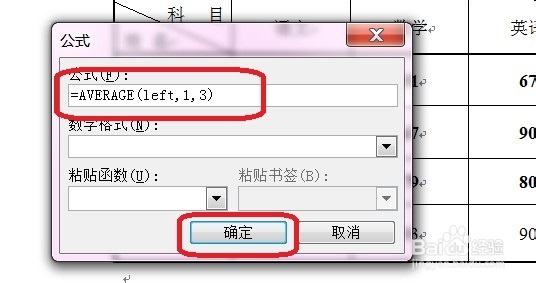 无需Excel——数值运算word表格也可以