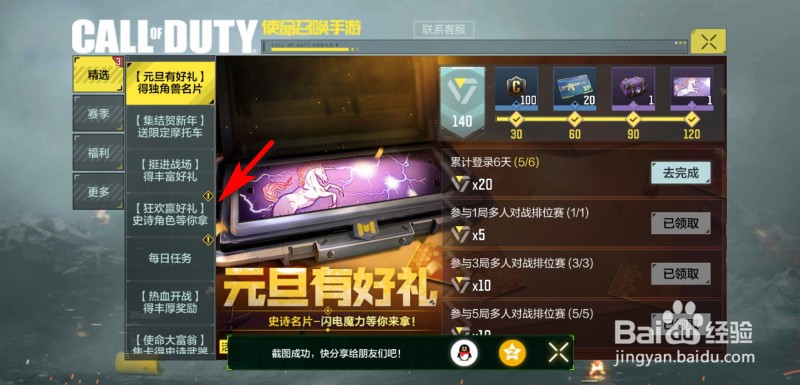 使命召唤手游狂欢赢好礼怎么抽奖？