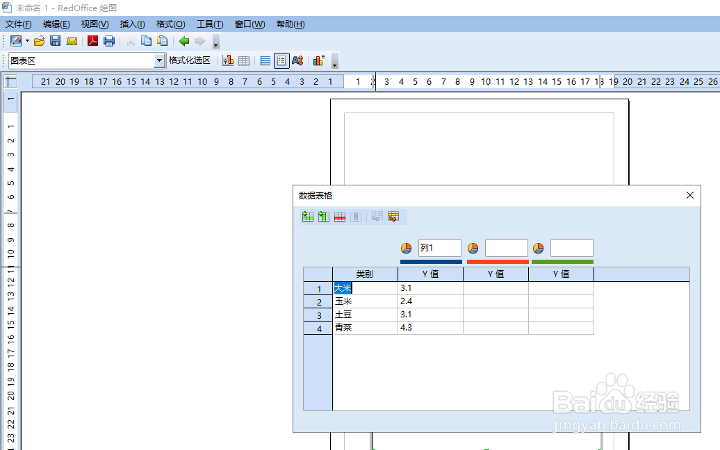 怎么使用RedOffice工具自定义插入饼图