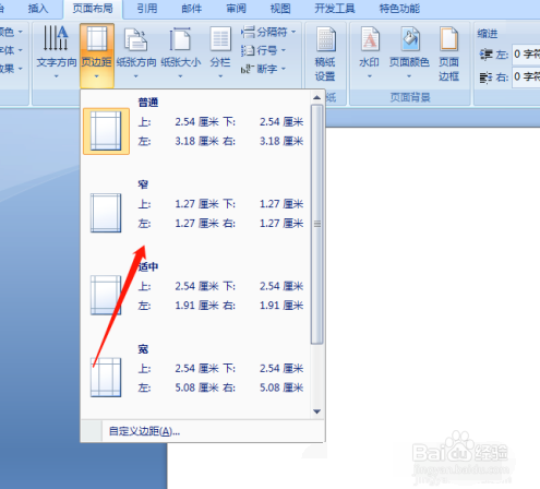 word2007页面设置方法，纸张方向、和纸张大小等