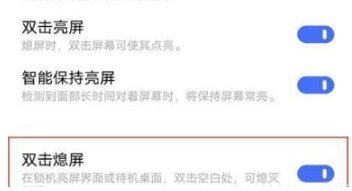 vivox60pro双击息屏设置方法简介