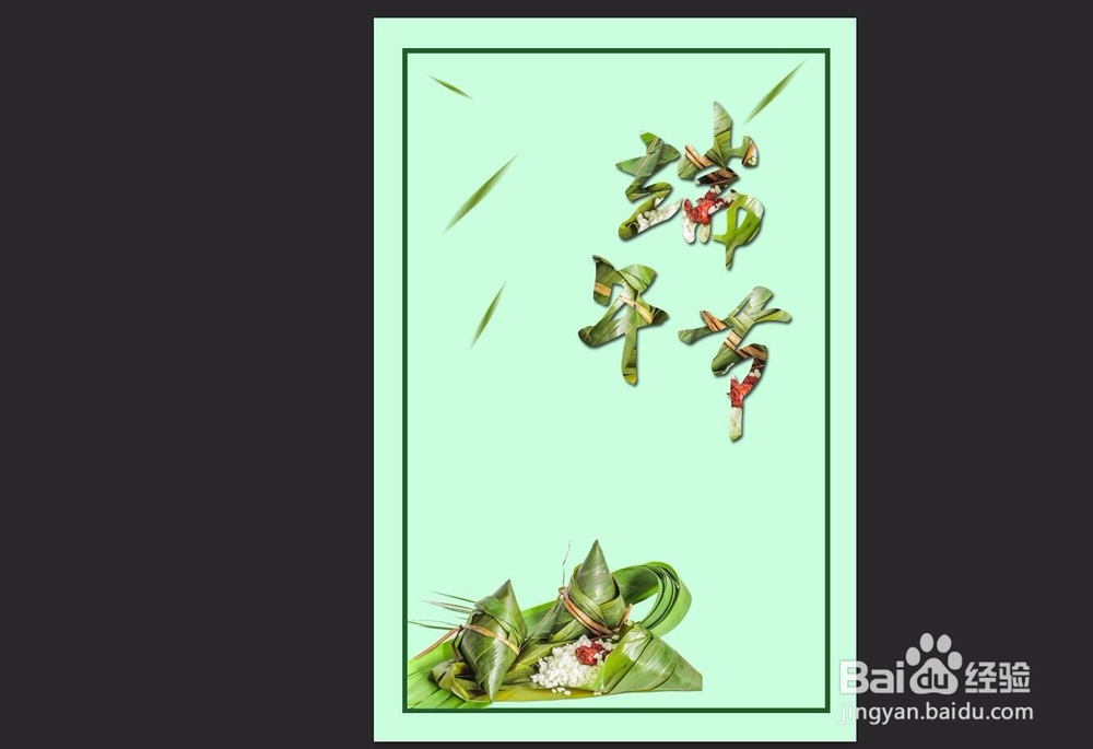 PS怎么快速制作端午节海报？二