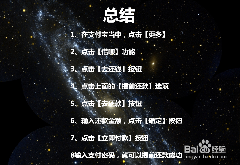 借呗怎么提前还款