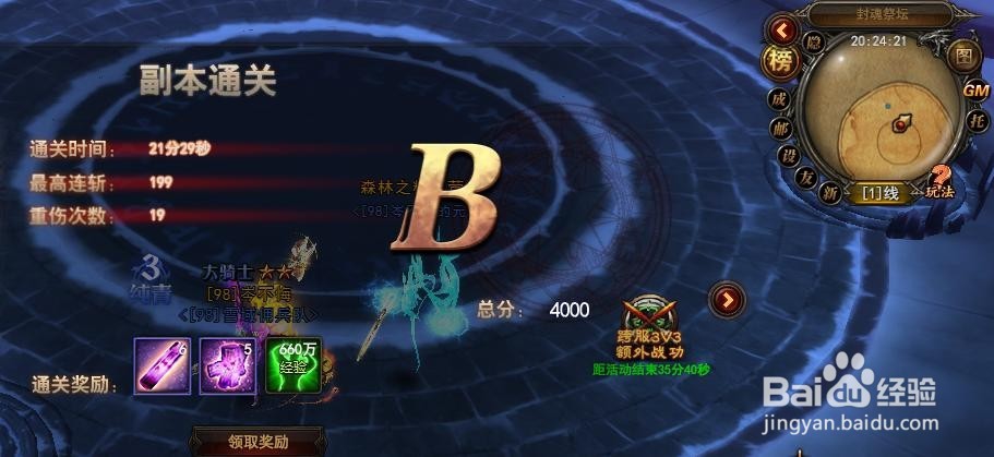 黑暗之光封魂祭坛副本通关攻略