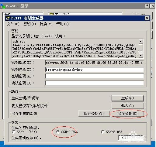 WinSCP(SSH的FTP客户端)如何生成密钥登陆linux