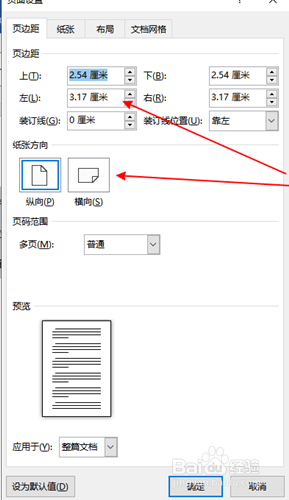 如何修改文字段落布局