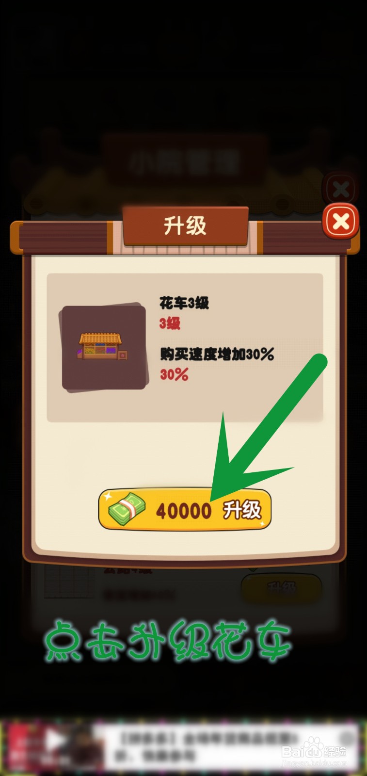 奶奶的小花圃游戏怎么升级花车等级