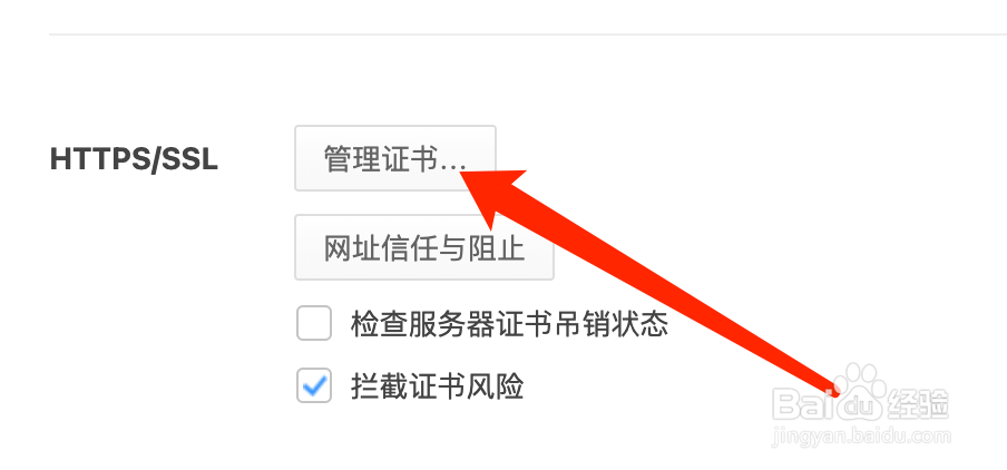 Mac版360极速版浏览器如何管理证书