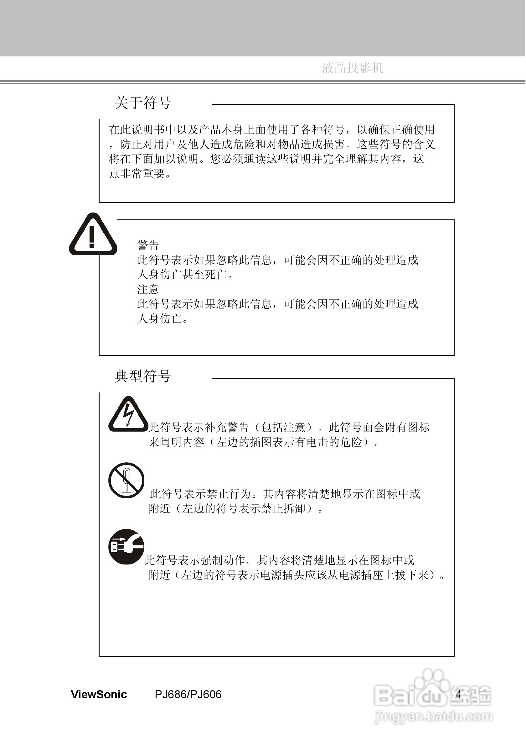 优派PJ686投影机使用说明书:[1]