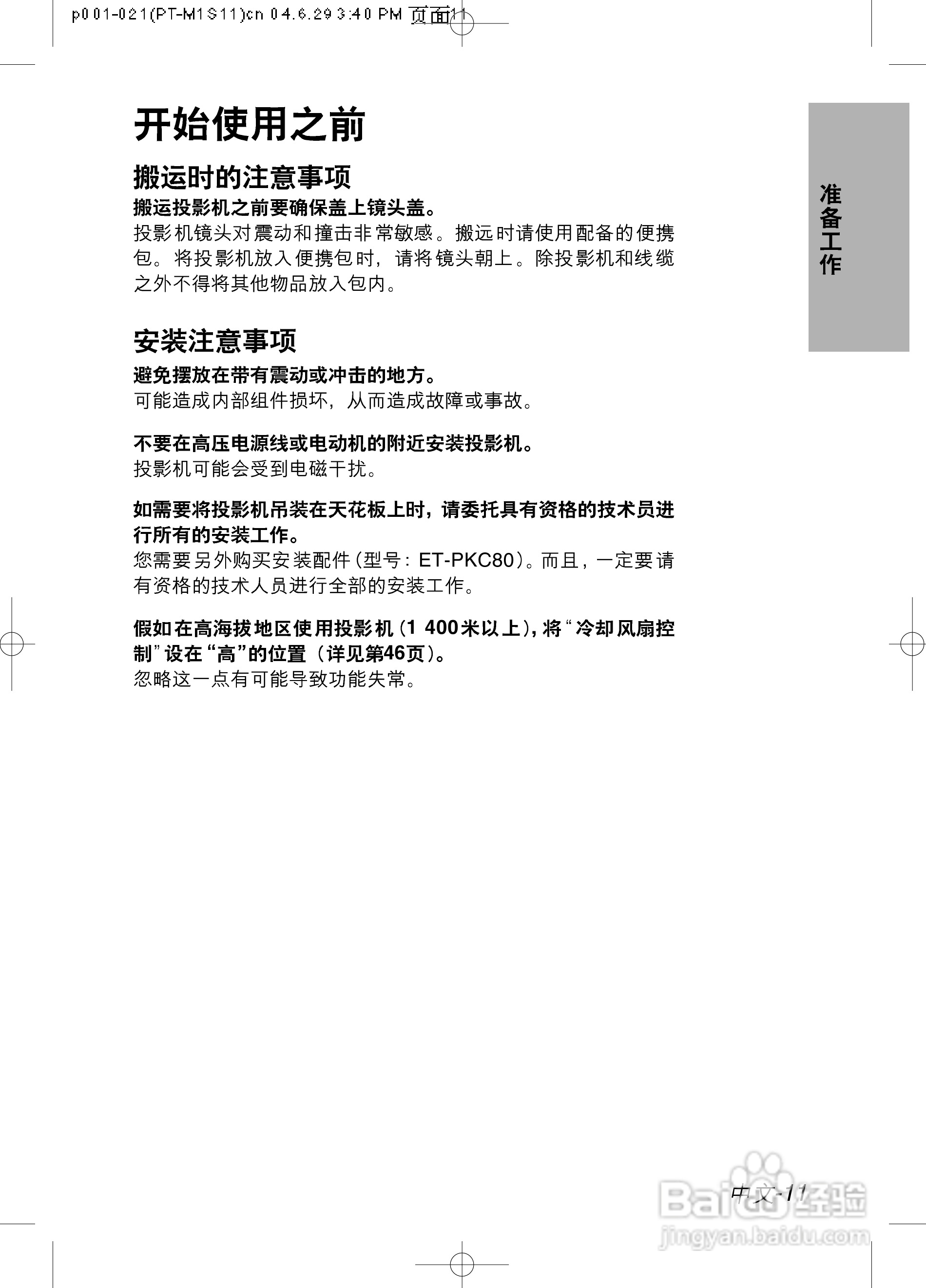 松下PT-U1X67A液晶投影机使用说明书:[2]