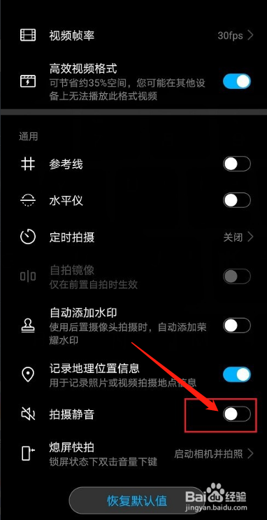华为手机如何设置拍照静音