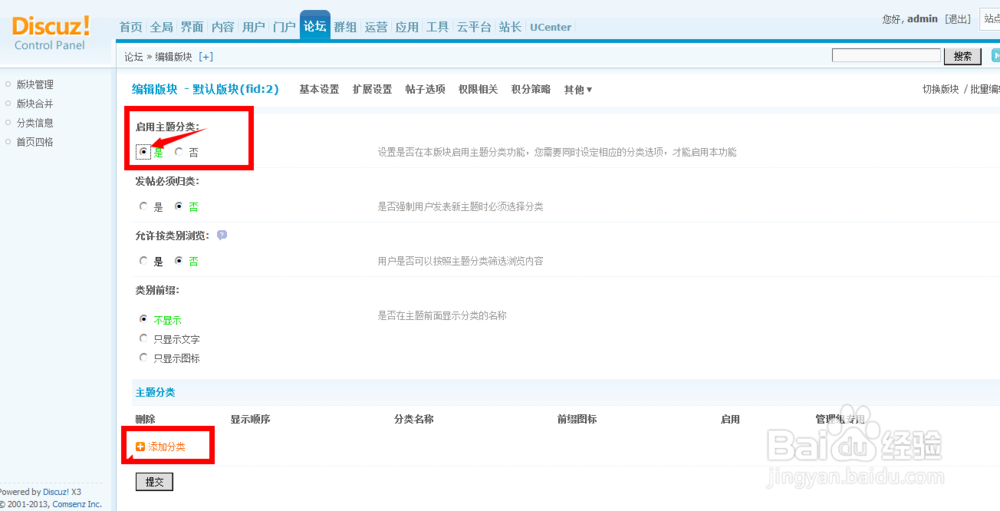 Discuz如何开启使用主题分类