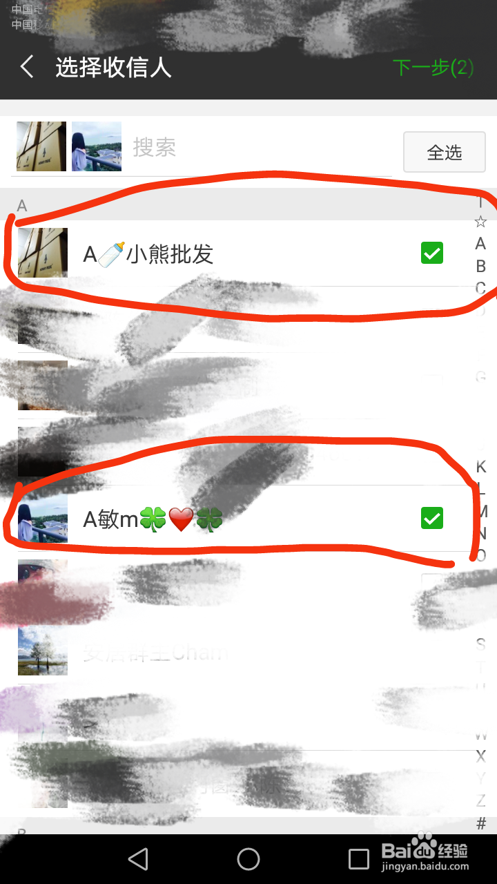 微信中怎么群发消息