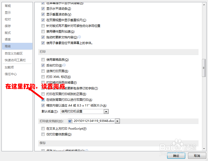 手动双面打印设置