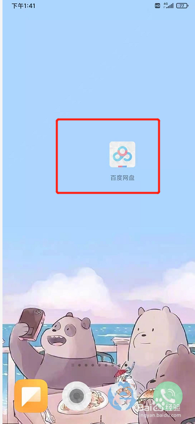 手机照片怎么备份到百度网盘