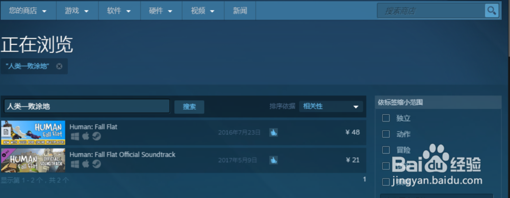 人类一败涂地在哪下载